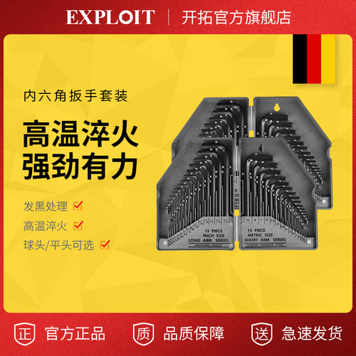 多功能内六角扳手套装六边形英制