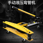 Exploit 手动液压弯管机 开拓 液压弯管机 弯管器 4寸EXPSYW