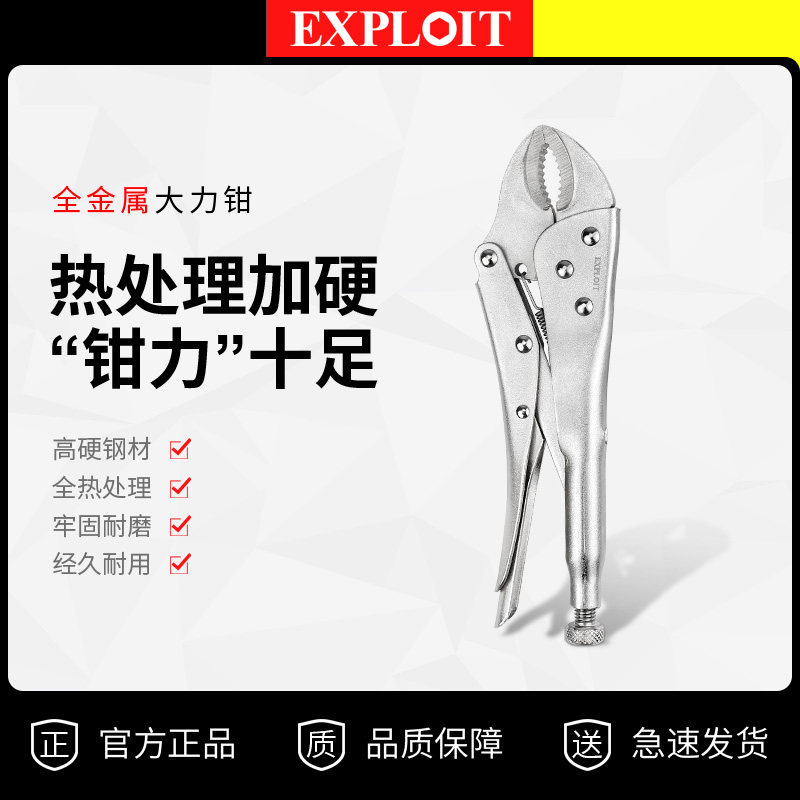 多功能工业级固定圆口大力钳