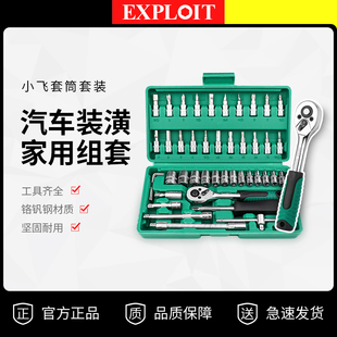 汽修工具摩托车小飞棘轮扳手46件套小车汽车维修大全 套筒组合套装