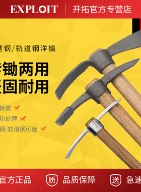 开拓 多功能大小号纯钢户外洋镐头采挖树根开荒挖笋十字镐111201