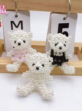 diy手工串珠成品仿珍珠泰迪熊挂件创意卡通包包挂件￼
