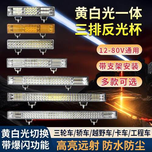 汽车led射灯三排长条灯12v摩托车灯中网杠灯爆闪超亮改装车顶大灯