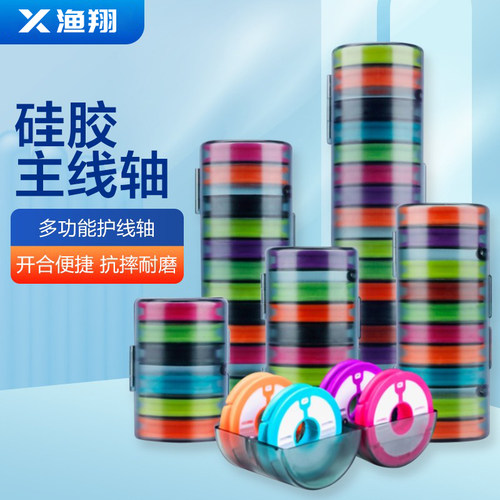 渔翔主线盒硅胶主线轴线组收纳盒