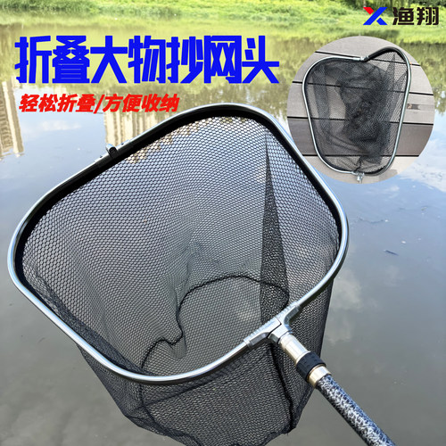 渔翔抄网头可折叠大物抄网圈网兜