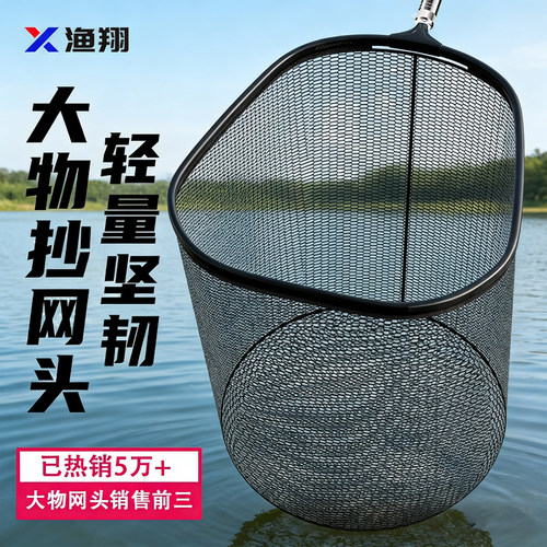 渔翔大物抄网头抄鱼网兜捞鱼网圈