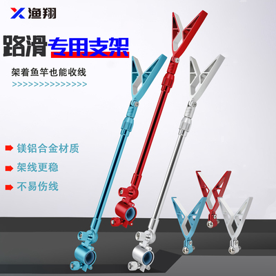 渔翔路滑后挂支架羊角头钓鱼滑漂