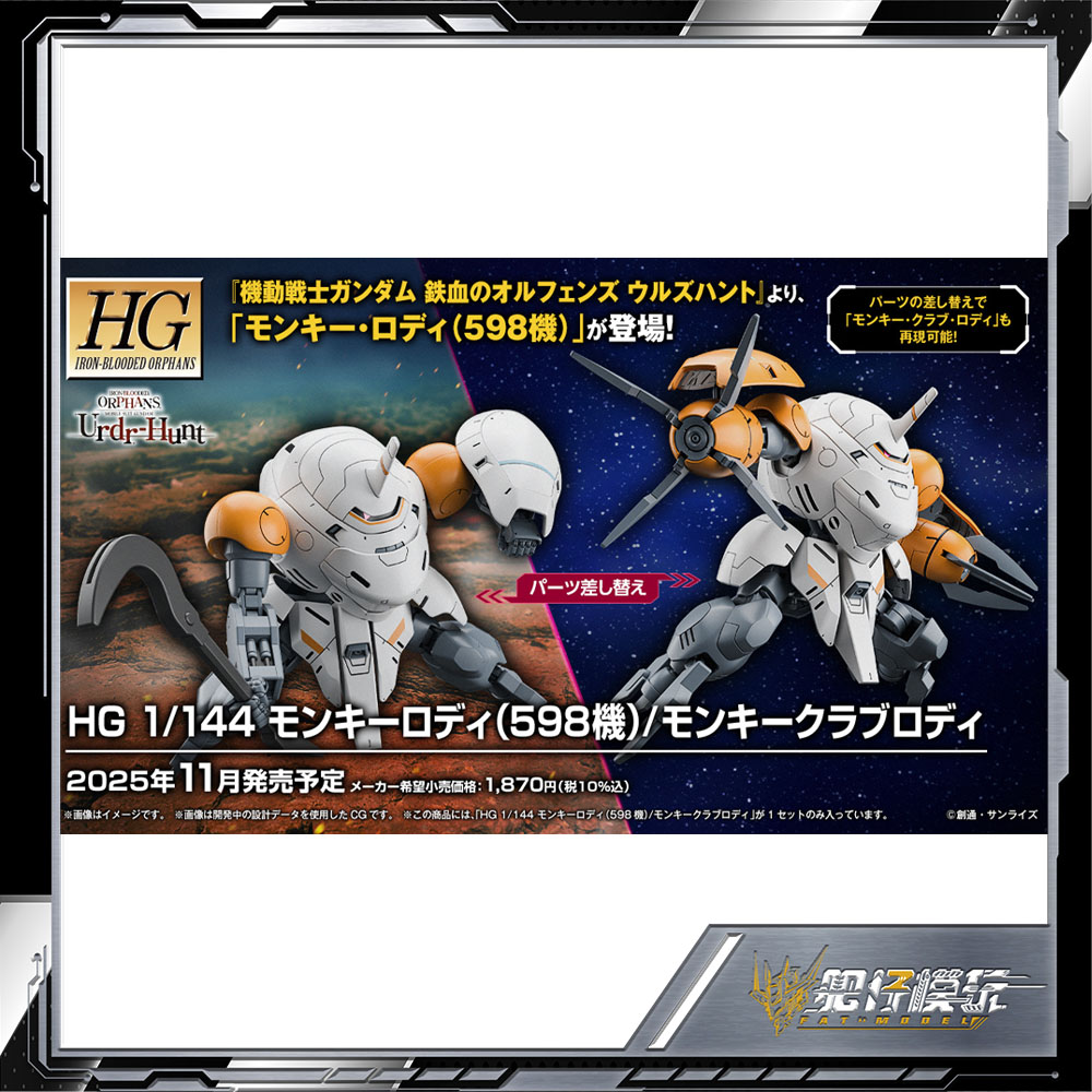 预定 万代 HG 1/144 猿式罗迪(598机) 猿蟹式罗迪 拼装模型