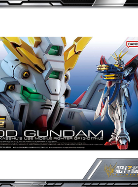 万代 RG神高达 1/144 GF13-017NJII 多蒙卡修 G高达拼装模型