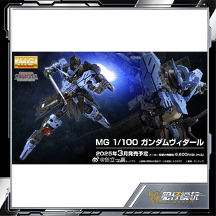 预定 万代 MG 1/100 铁血孤儿团 高达维达尔 高达 拼装模型