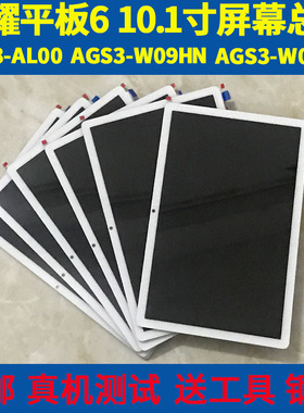 适用于华为荣耀平板6屏幕总成AGS3-W09HN/W00D液晶显示AL00盖板