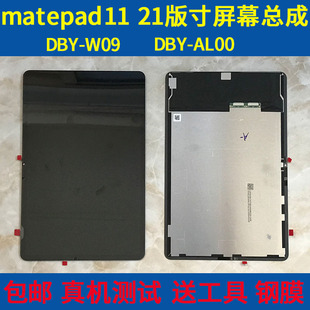 适用华为matepad11屏幕总成DBY-W09液晶显示DBY-AL00触摸内外屏
