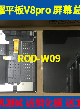 适用华为荣耀平板V8PRO 12.1寸屏幕总成ROD-W09显示液晶内外盖板