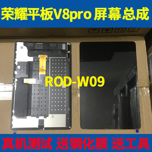 适用华为荣耀平板V8PRO 12.1寸屏幕总成ROD-W09显示液晶内外盖板