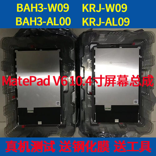 适用华为matepad 10.4总成BAH3-W09/AL00显示屏BAH3-W59屏幕总成