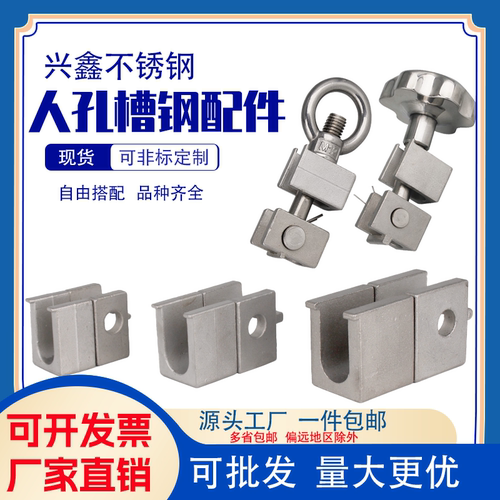 304不锈钢人孔焊接配件工业过滤器锁紧法兰支架槽钢M12,M14,M16