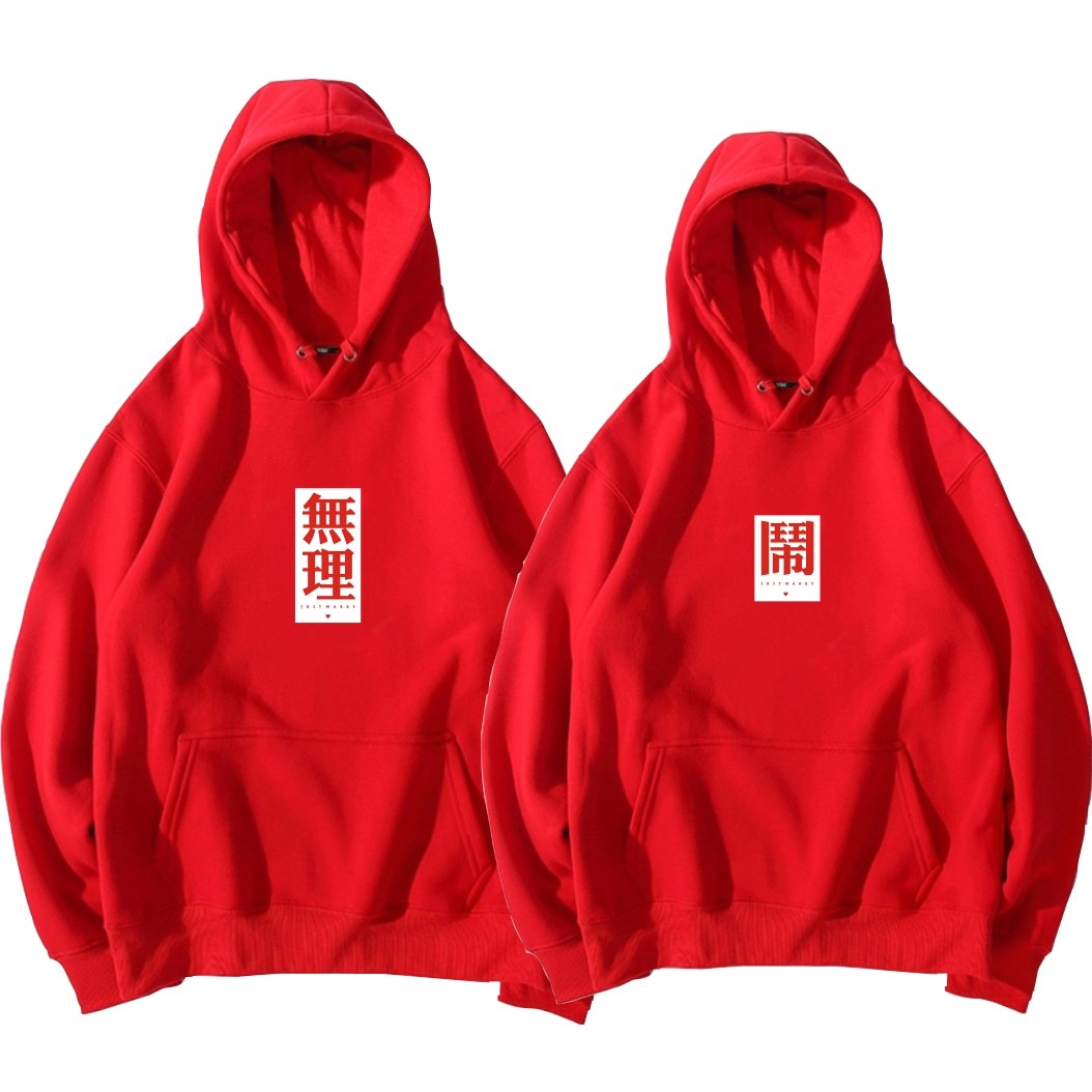 无理取闹秋冬季加绒套头卫衣情侣