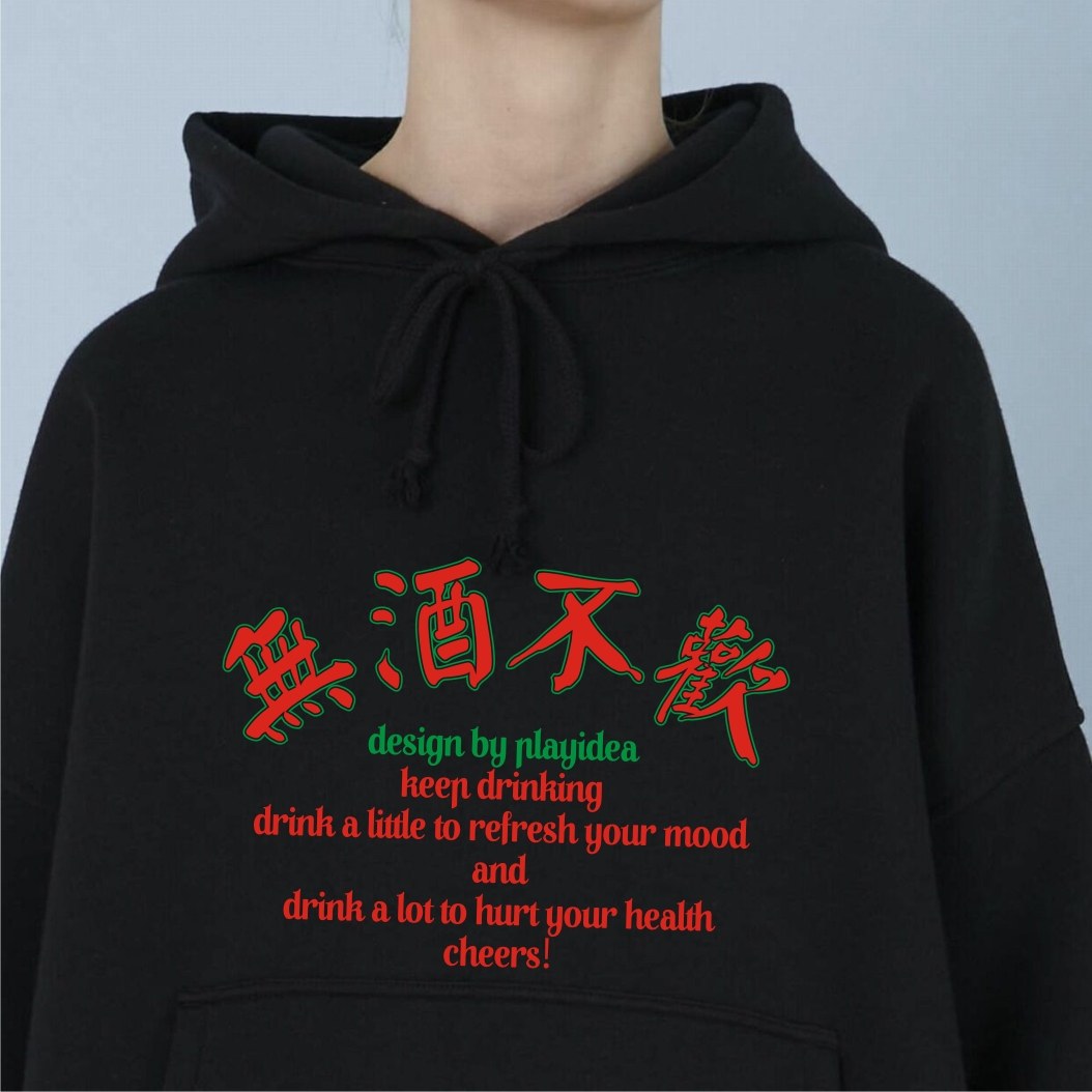 无酒不欢套头卫衣带帽休闲装外套