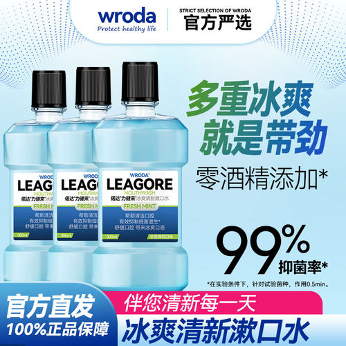 偌达力健来冰爽抑菌漱口水
