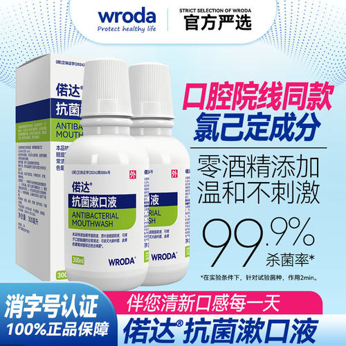 偌达氯己定抗菌漱口水清新口气