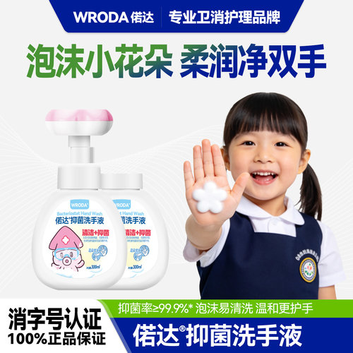 偌达儿童花朵泡沫抑菌洗手液
