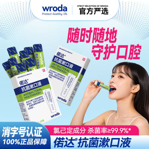 偌达便携一次性抗菌漱口水清新