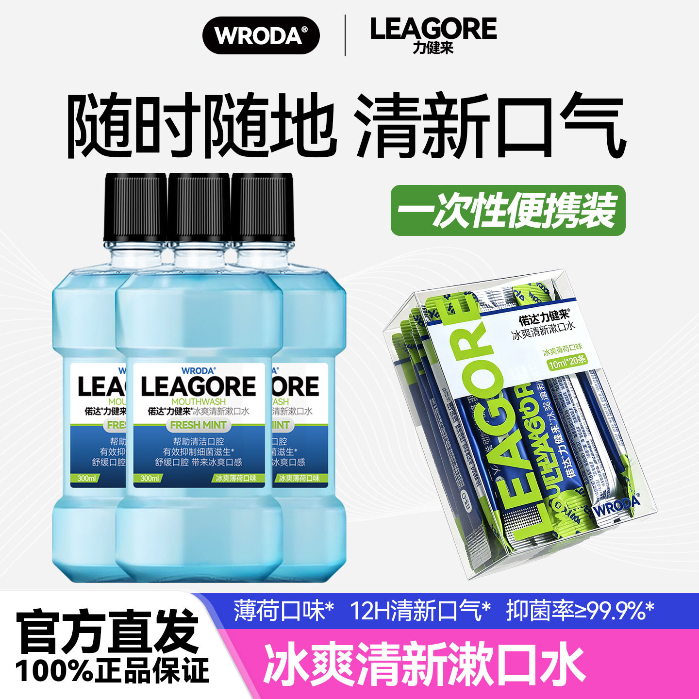 清新漱口水便携一次性小包装力健来冰爽西吡氯铵口腔除菌清新口气