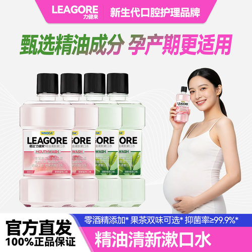 偌达力健来零酒精抑菌清新漱口水