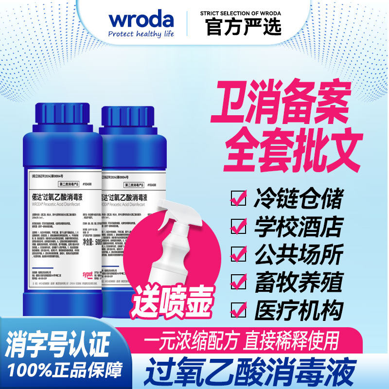 偌达过氧乙酸消毒液养殖场兽用浓缩学校家用酒店办公室内环境喷雾