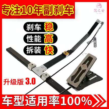 汽车副刹车装置教练车私家车免打孔陪练通用副驾驶刹车支架制动器