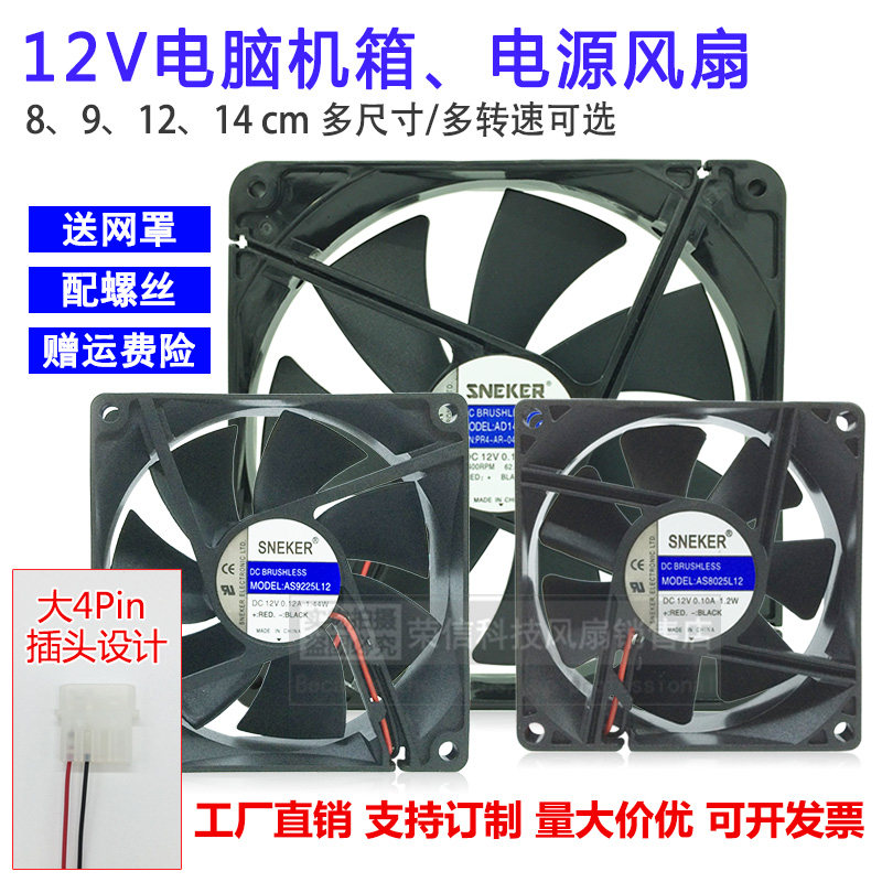 全新原装正品14025 12V 8 9 12cm台式电脑机箱电源静音散热小风扇