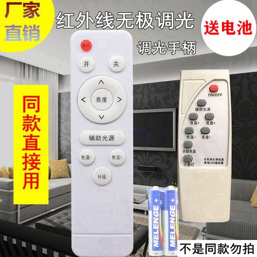 红外线无极调光驱动器遥控开关