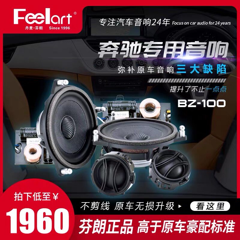芬朗奔驰专用汽车音响改装无损升级套装低音高音喇叭功放dsp6.5寸