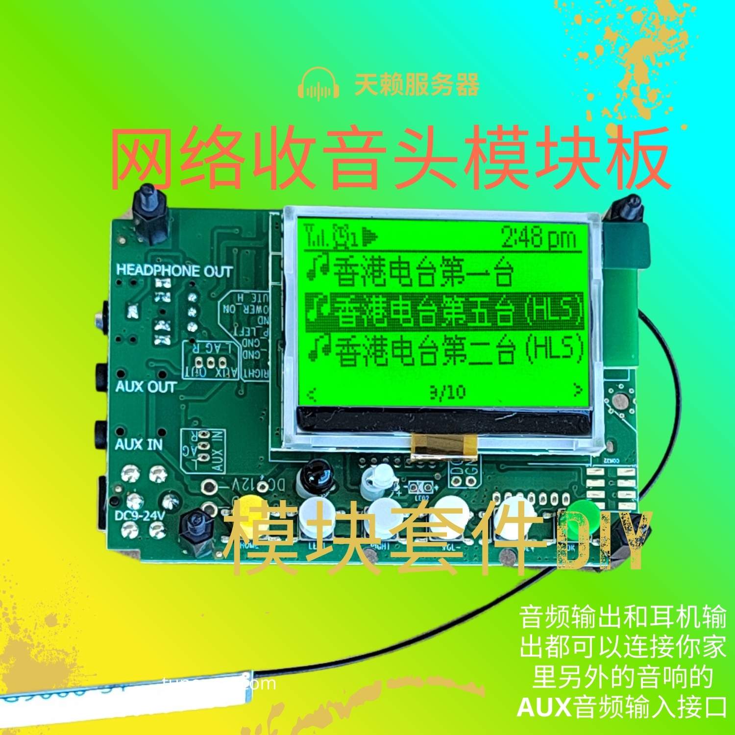 全球电台发烧网络收音机TUNERSYS