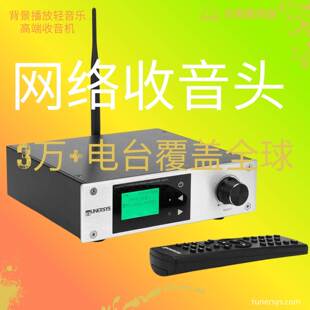 TUNERSYS海弦网络收音头高端HiFi发烧高保真功放高清WiFi收音机