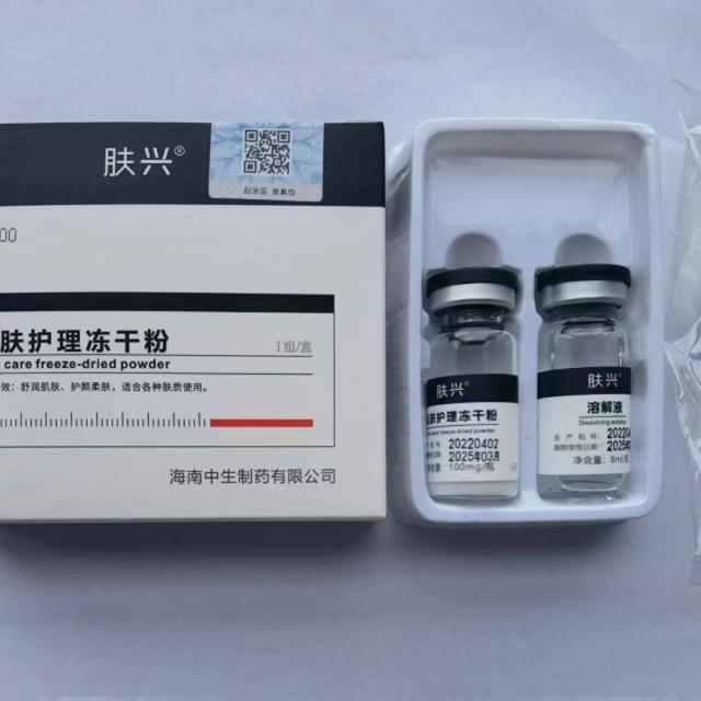 肤兴肌肤护理冻干粉50000