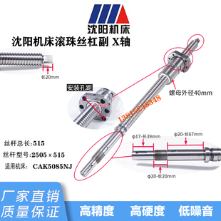 数控机床滚珠丝杠沈阳机床滚珠丝杆数控车床研磨丝杠副X轴Z轴丝杆