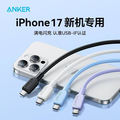 Anker安克CC数据线双Type C线PD快充线60W适用iPhone17Promax平板iPadpro笔记本MacBook