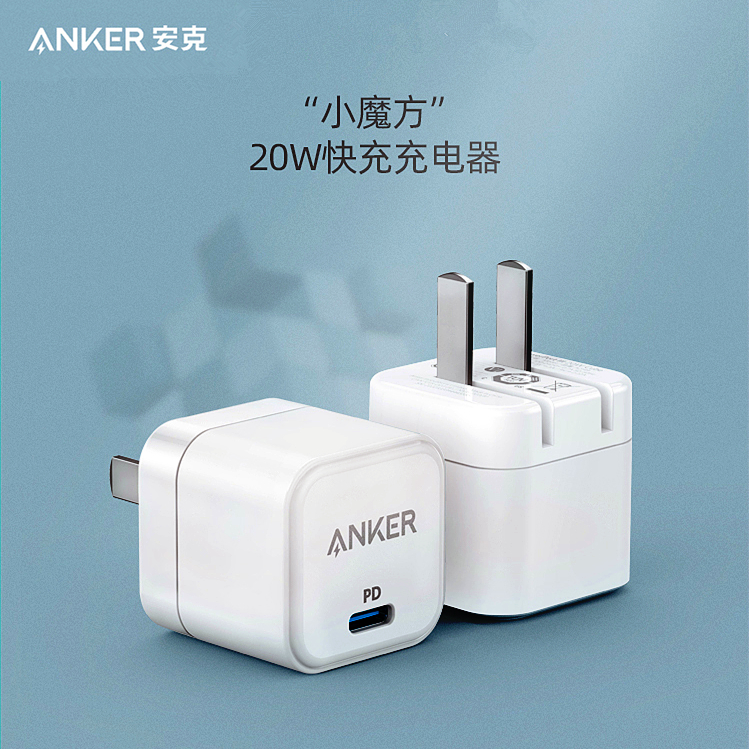 Anker安克20W充电器PD快充头折叠插脚适用iPhone15Promax苹果14Pro 13 12手机平板iPad