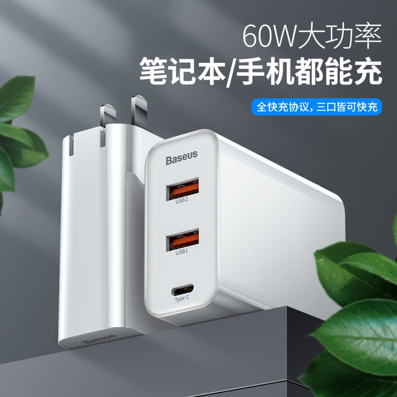 限10000张券倍思苹果pd快充xsmax手机充电器60W三口45W小米笔记本NS快充头