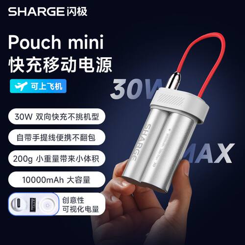 闪极自带线30W充电宝PD快充移动电源10000毫安适用iPhone17Promax