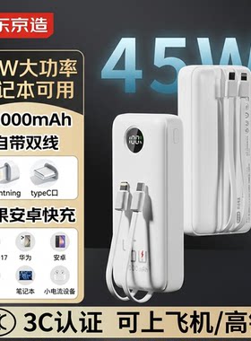京东京造45W自带线充电宝20000毫安时移动电源PD快充适用苹果17