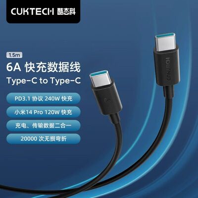 CUKTECH酷态科6A数据线CC快充线公对公240W充电线PD3.1适用iPhone16Promax小米15ProMacbook笔记本