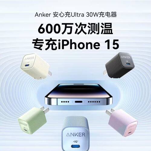 Anker安克30W电器PD快充头氮化镓TypeC口折叠插脚适用iPhone18Promax新机苹果17Pro 15系列通用
