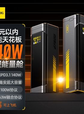 奥海星舰240W充电宝PD3.1快充27600毫安适用MacBook笔记本iPhone