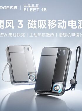 闪极飓风3代磁吸无线充电宝冰感移动电源自带散热风扇Magsafe