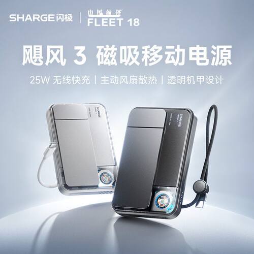 闪极飓风3代磁吸无线充电宝冰感移动电源自带散热风扇Magsafe