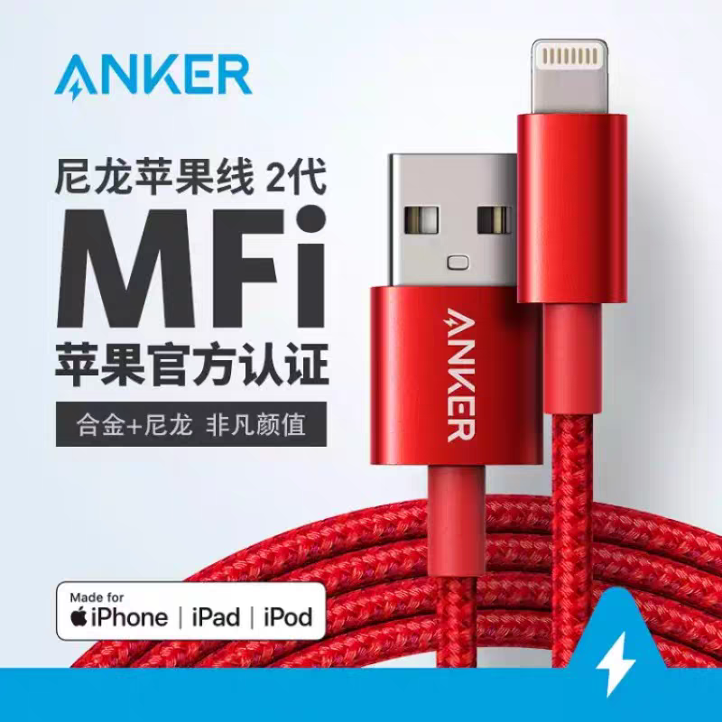 Anker安克尼龙编织线Carplay数据线MFi认证线12W充电线USB转Lightning接口适用iPhone6 7 8 xs 13 14手机平板