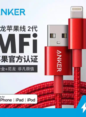 Anker安克尼龙编织线Carplay数据线MFi认证线12W充电线USB转Lightning接口适用iPhone6 7 8 xs 13 14手机平板