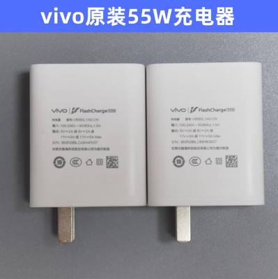 vivo原装55W充电器11V5A超级闪充头Flashcharge适用X60Pro+ IQOOZ3手机